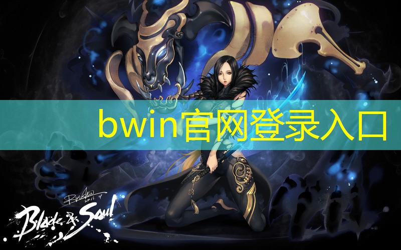 bwin必赢：中国3d福彩游戏规则