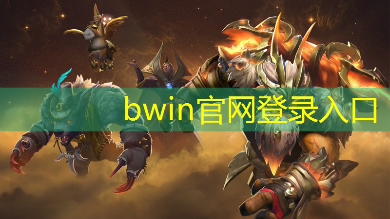 bwin必赢官网：戴3d眼睛玩的游戏厅叫什么