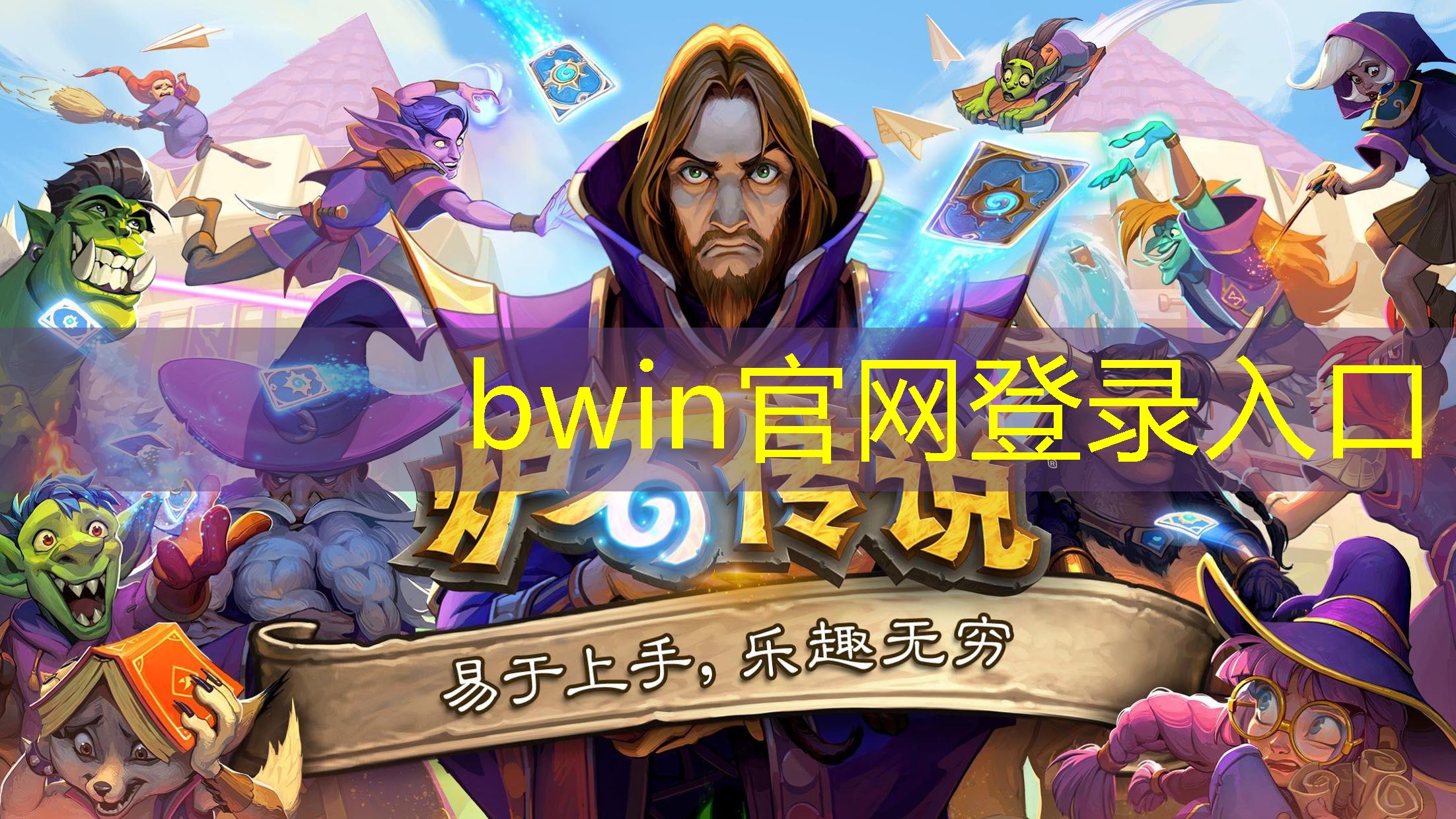 bwin官网登录入口：小游戏抖音小程序入口地铁判官